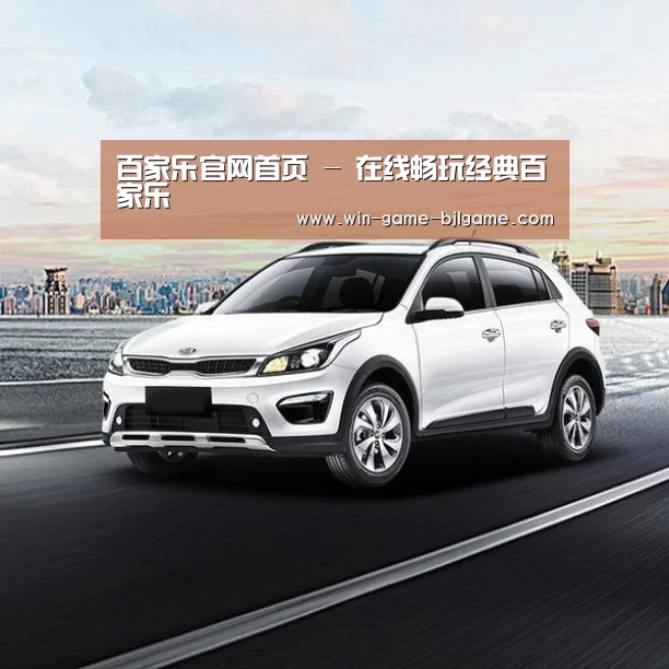 新能源汽车